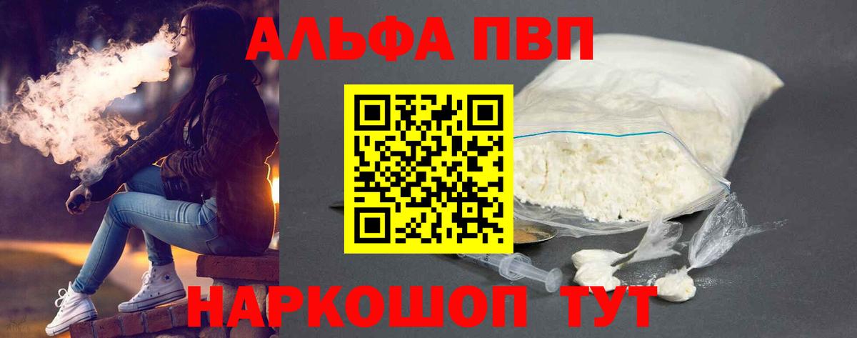 Alpha PVP Соль Тимашёвск
