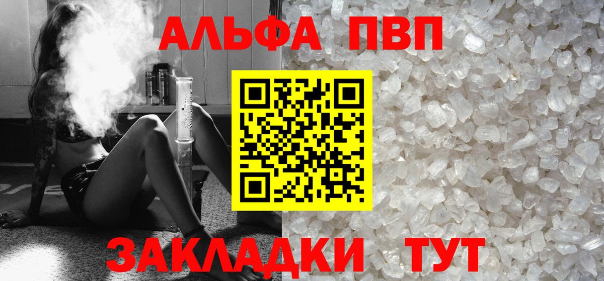 Альфа ПВП Crystall  как найти закладки  A PVP кристаллы  Вход с VPN  Тимашёвск  Alpha-PVP СК КРИС 