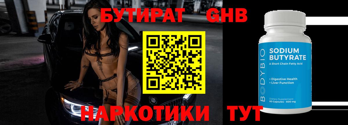 БУТИРАТ BDO  Вход с VPN  Тимашёвск 