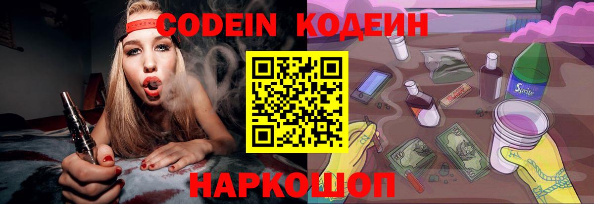 Кодеиновый сироп Lean напиток Lean (лин)  Вход с VPN  Тимашёвск 