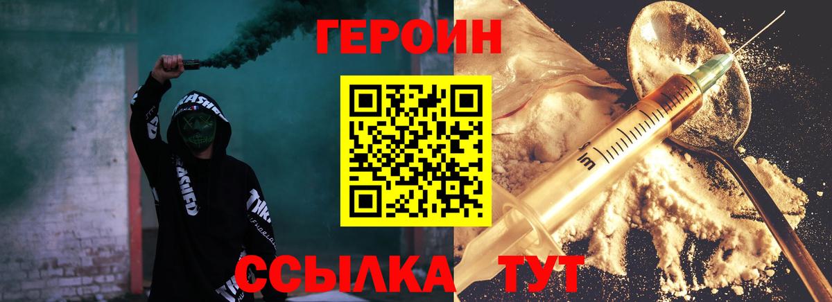 Тимашёвск  ГЕРОИН герыч  Вход с VPN 