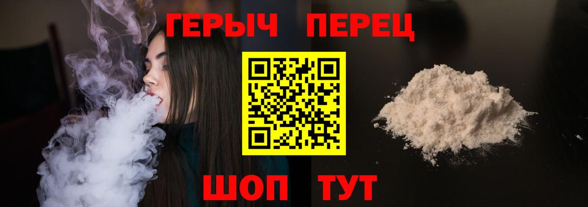 Героин белый Тимашёвск