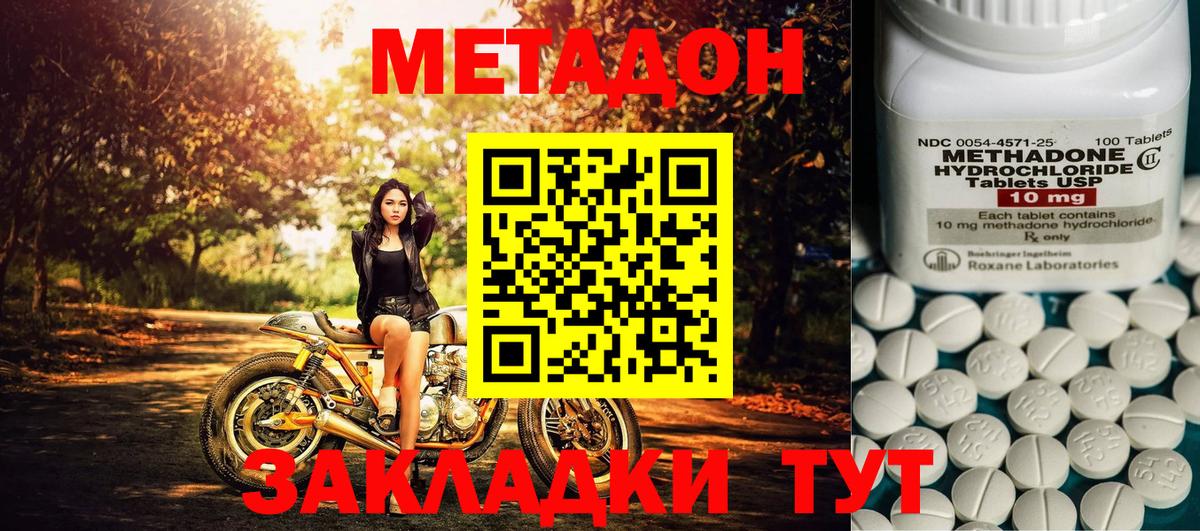 МЕТАДОН VHQ Тимашёвск
