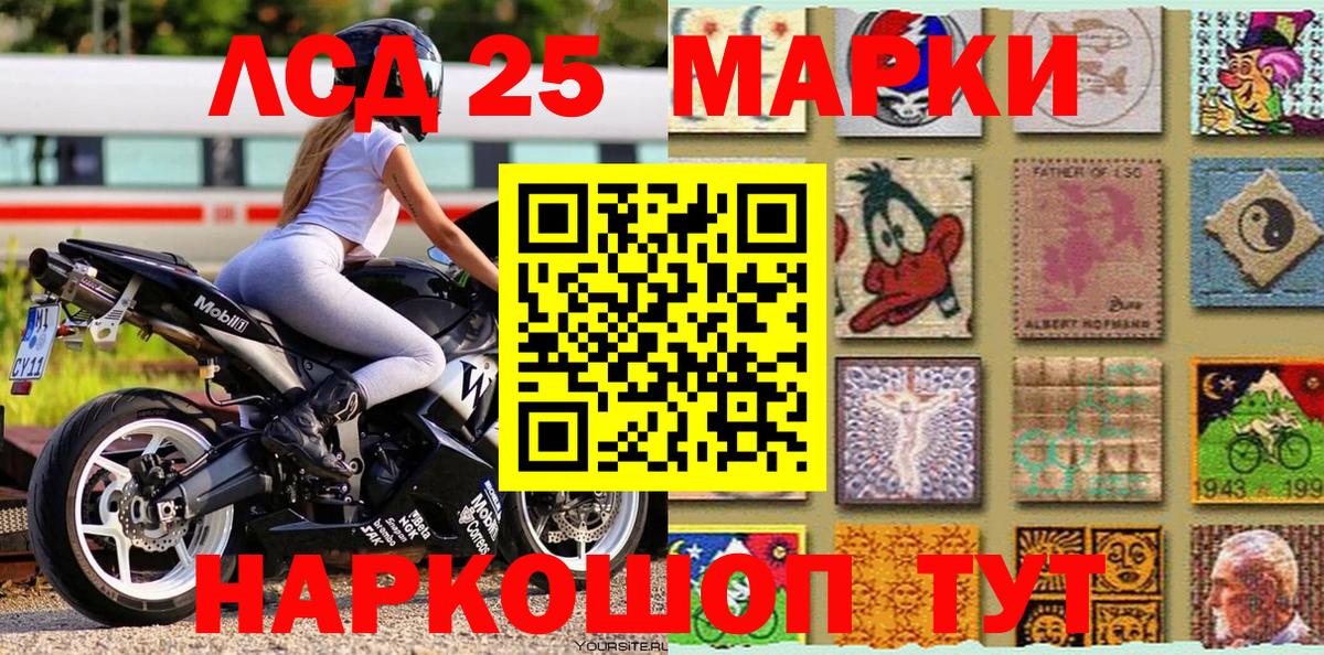 Марки 25I-NBOMe 1,8мг Тимашёвск